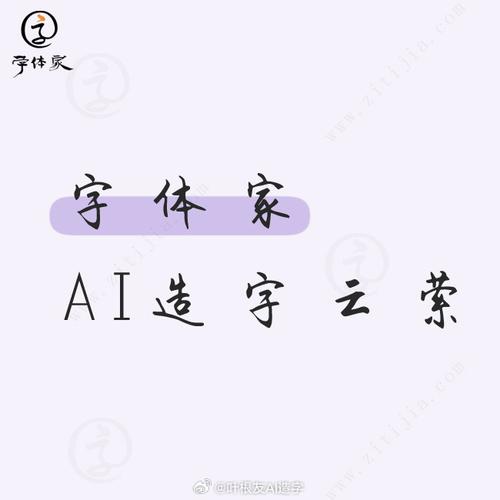 手迹造字怎么导出字体光环加速版
