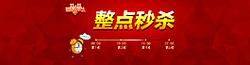 整点秒杀神器华为版