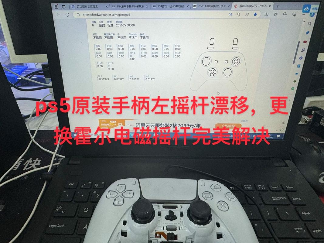ps4手柄摇杆漂移怎么解决
