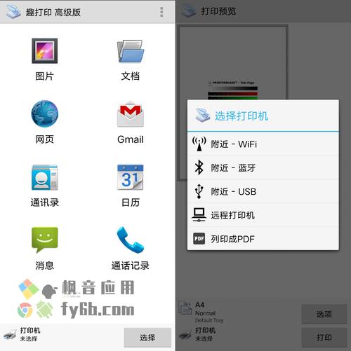 PrinterShare趣打印破解版最新版