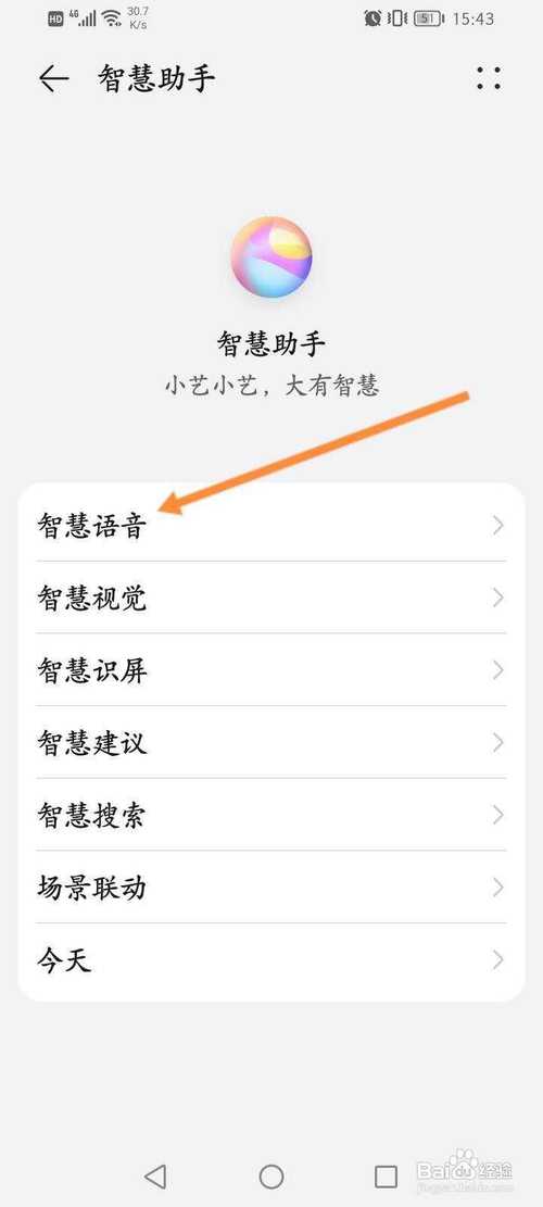 智慧语音怎么关闭加速永久