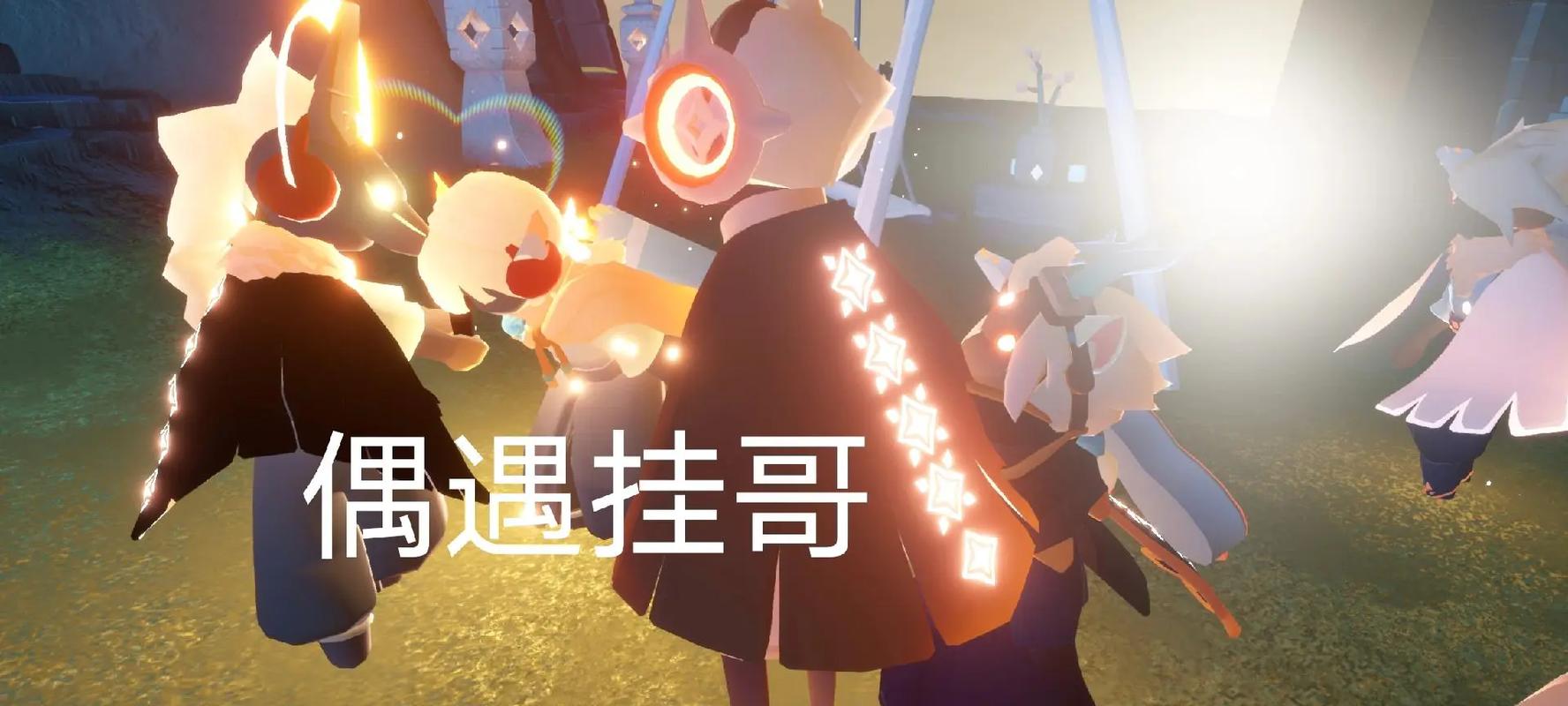光遇挂永久开挂小懒猫无限制永久免费