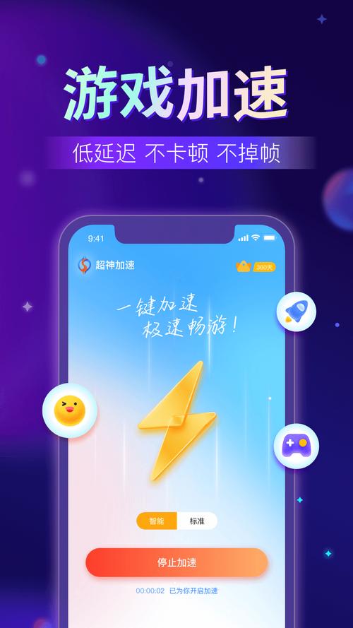 超神加速器官方正版