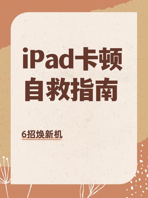 平板太卡了太慢怎么办永久免费版