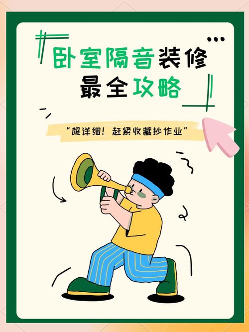 房间隔音最简单最实惠的方法加速永久