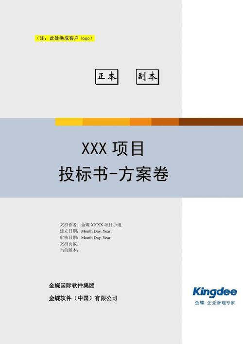 投标书模板样本光环加速版