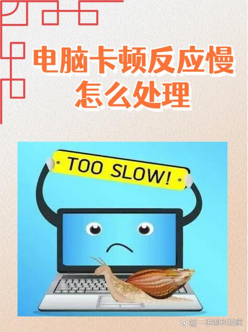 电脑速度慢的原因及解决