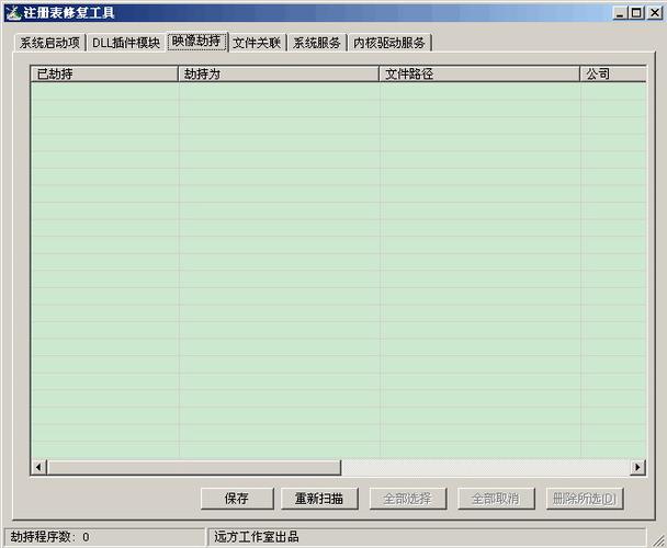 如何修复注册表电子版