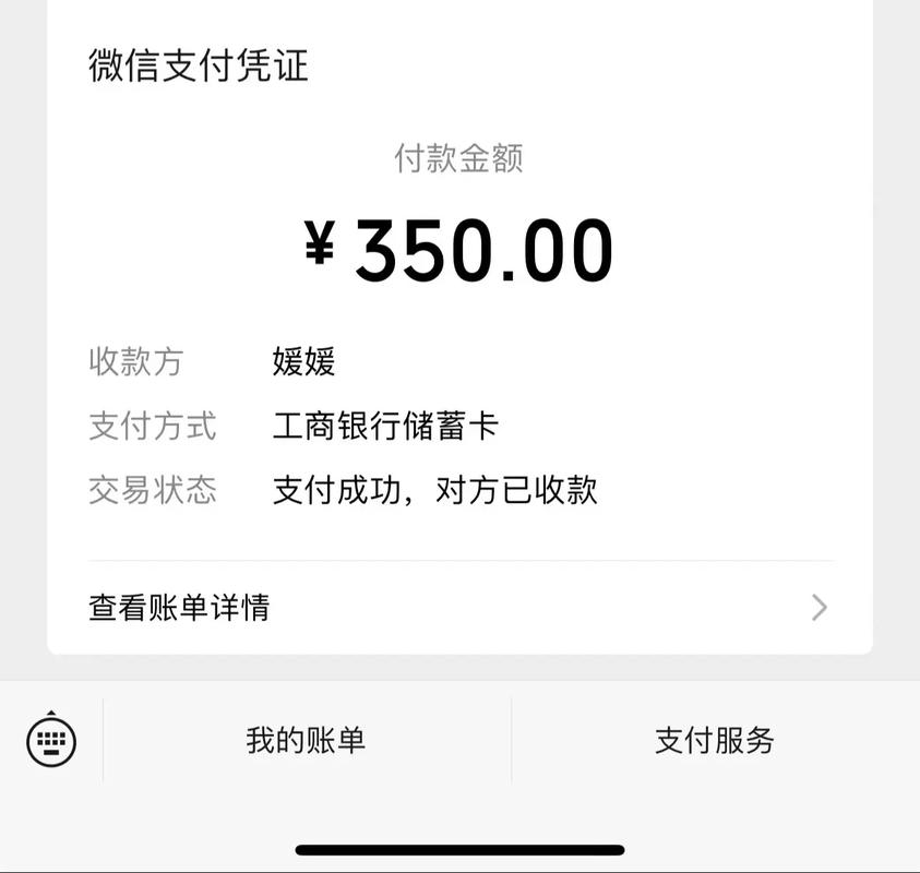微信付款记录p图截图