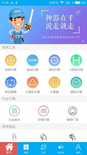 算料宝免费版最新版无限版