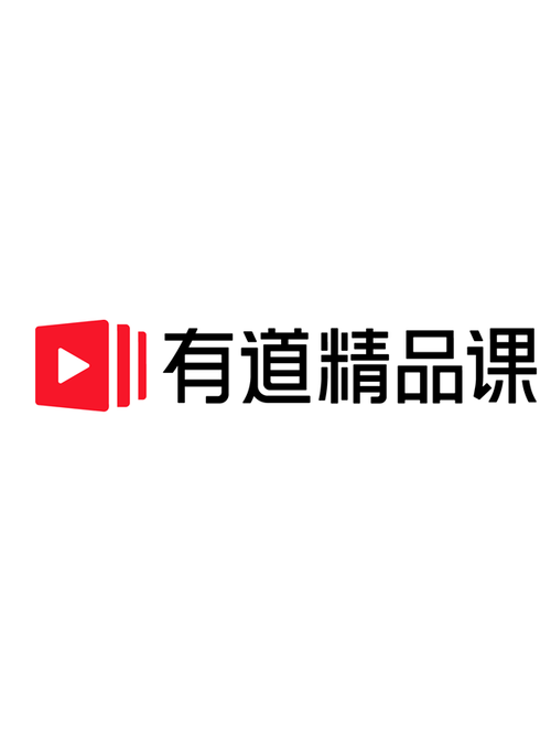 有道精品课广告视频光环加速版
