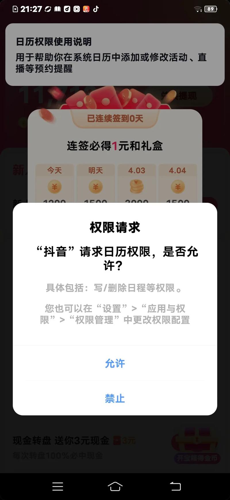 日历权限在哪里打开