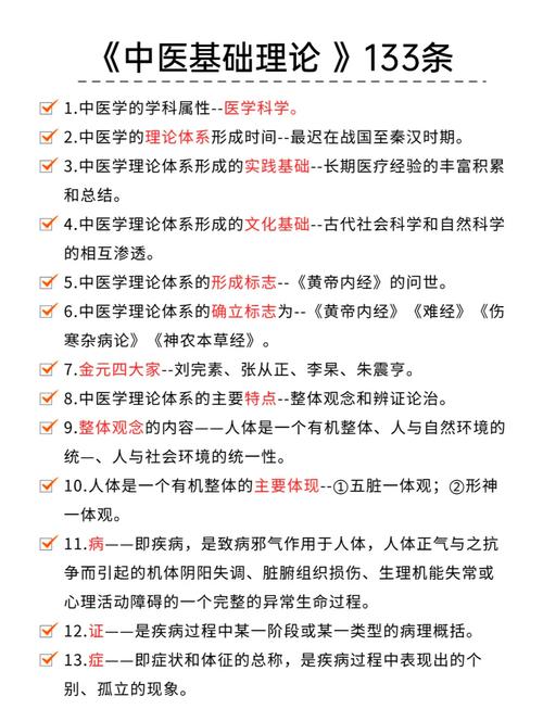 中医基础理论必背知识点男人版