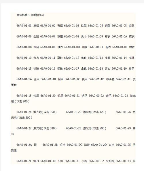 重装机兵金手指代码使用方法加速永久