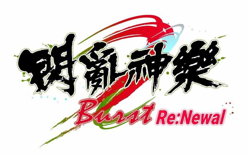 闪乱神乐正版免费