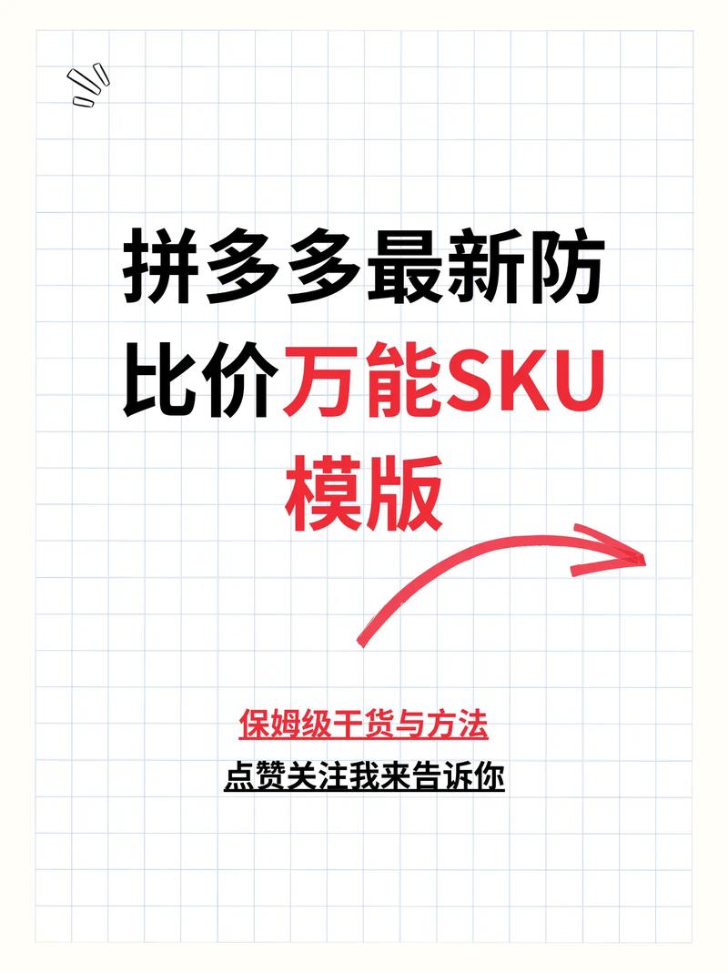 拼多多sku预览图光环加速版