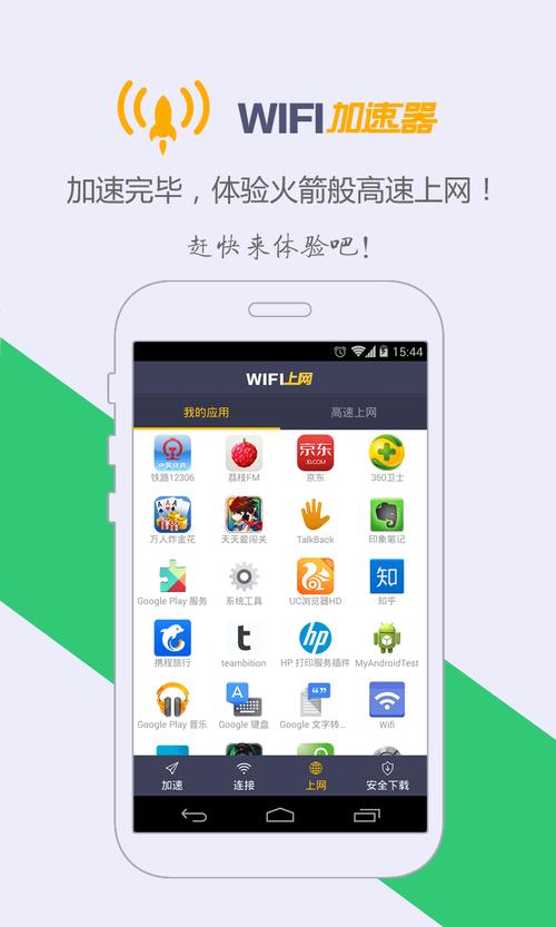 免费海外网络加速器手机版