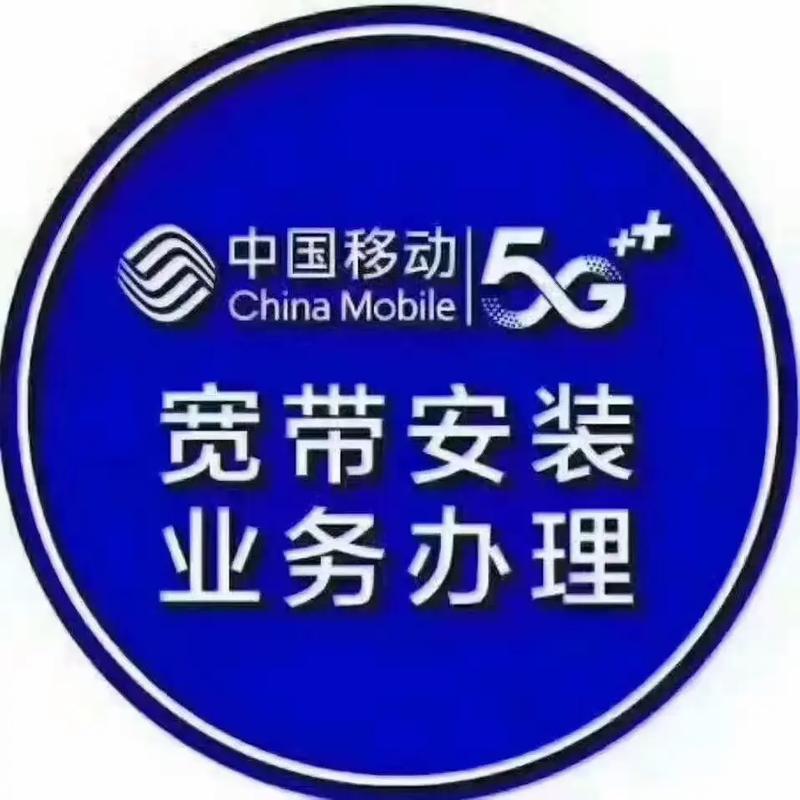 已有移动宽带再办一条