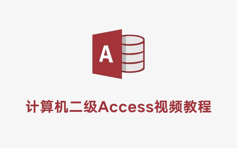 access数据库2003完整版
