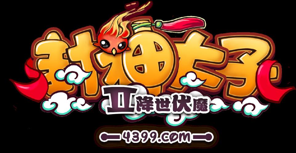 4399封神太子无限刷邀请版