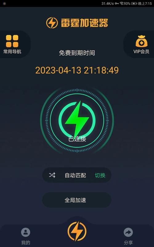 雷霆嘎巴加速器老衲破解