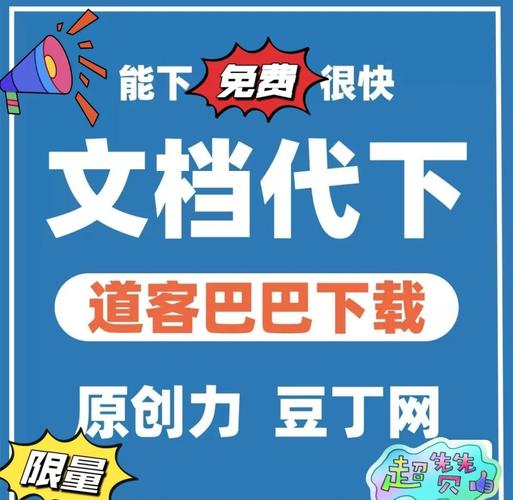 如何免费下载豆丁付费文档电子版