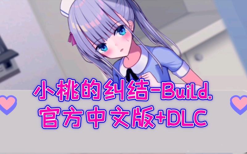 小桃的纠结汉化版加速永久