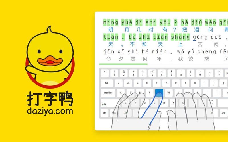 打字鸭官方正版安装