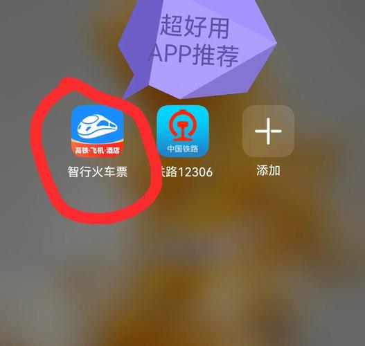 智行火车票 12306购票不卡顿