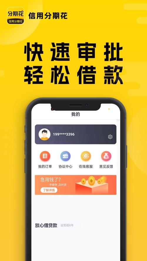 借钱软件安装到手机