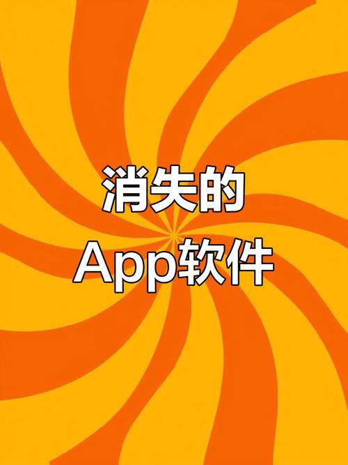 app会消失吗高清版