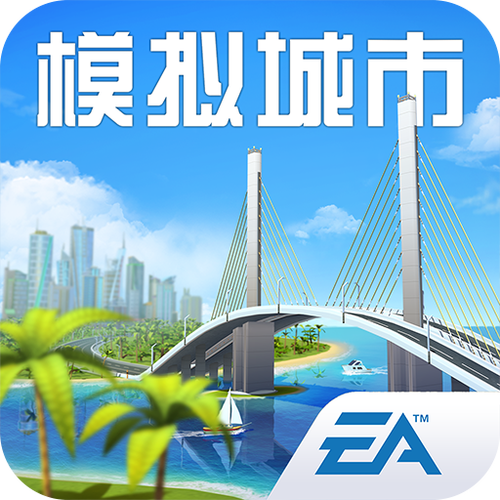 模拟城市破解版可联网加速永久