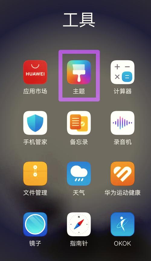 华为手机图标颜色设置