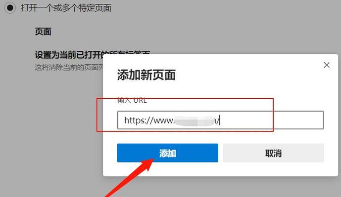 edge浏览器默认主页怎么设置可提版