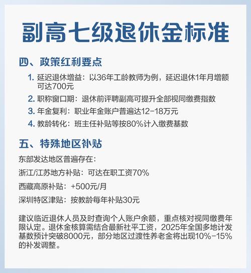 副高退休金一览表加速永久