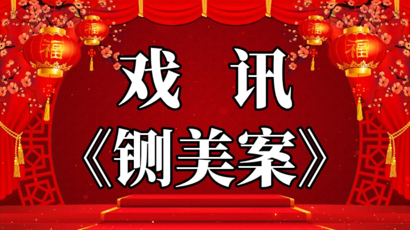 秦腔铡美案全本剧本修改版
