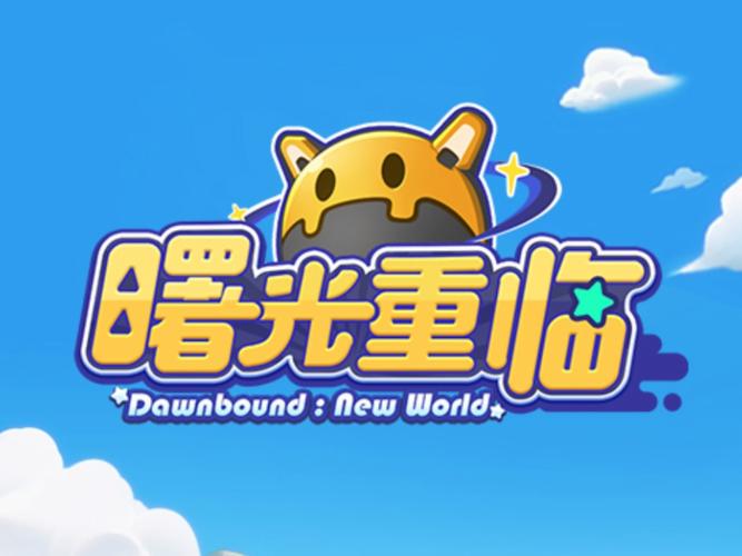 曙光重临t0队伍苹果版
