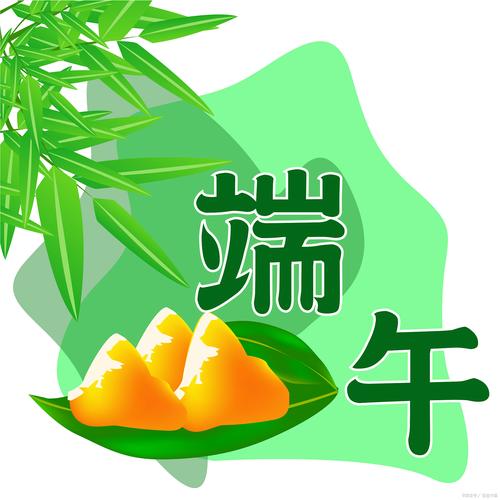 端午节图片图片大全高清永久vip无广告