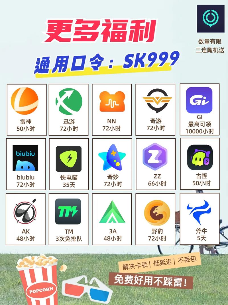 迅游加速器新用户免费三天怎么领破解版无限vip