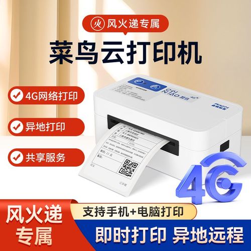 风火递云打印需要什么打印机去限制版