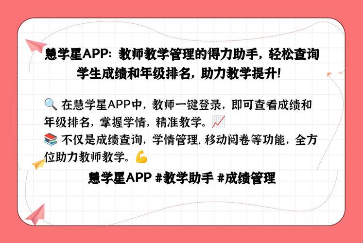 慧学星查成绩光环加速版
