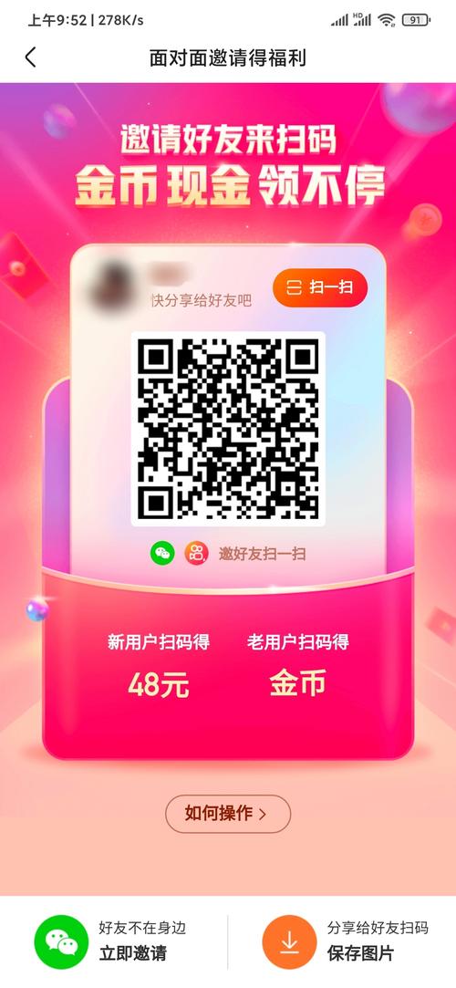 快手面对面扫码光环加速版