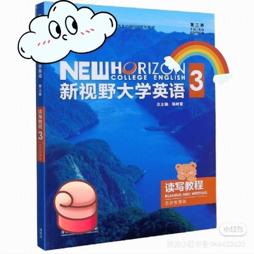 新视野大学英语4第三版加速永久