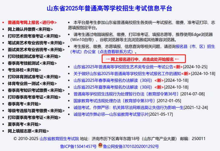 山东高考报名官网极速版2023
