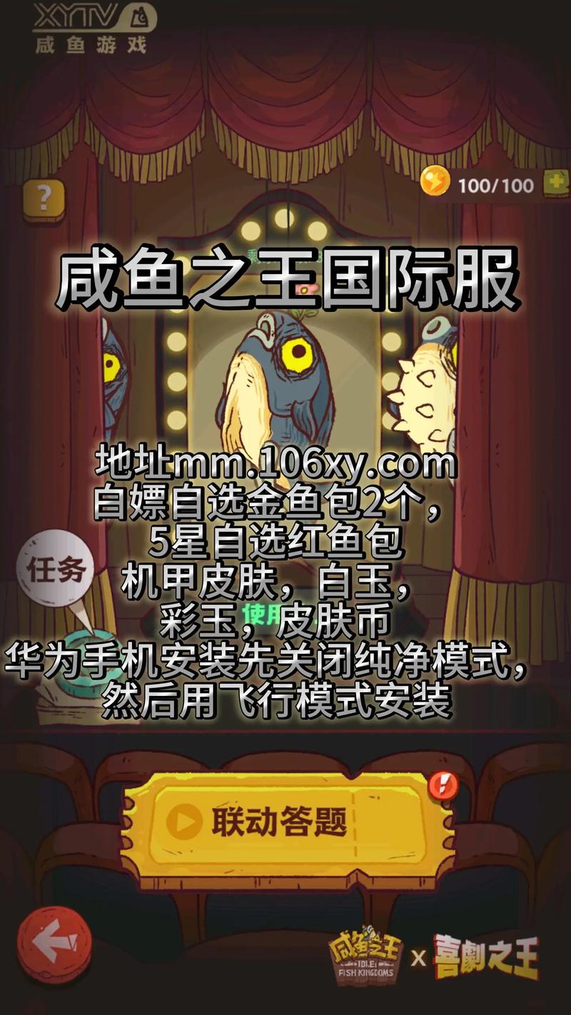 咸鱼之王国际服下载入口官网