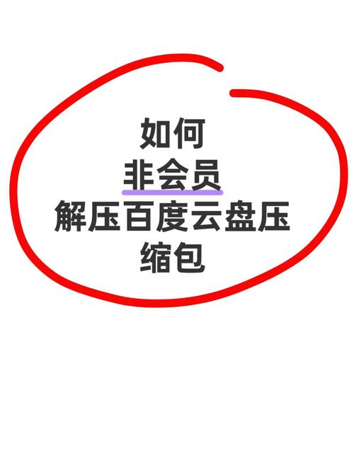 百度网盘里面的压缩文件怎么解压不卡顿