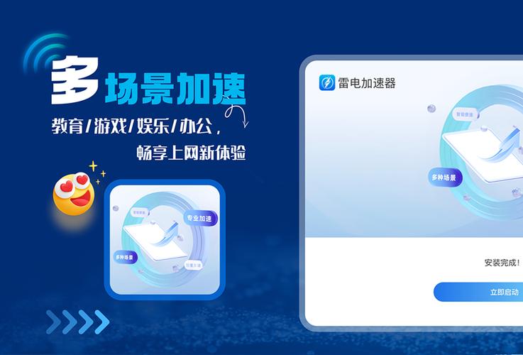 闪电加速器1.0.0