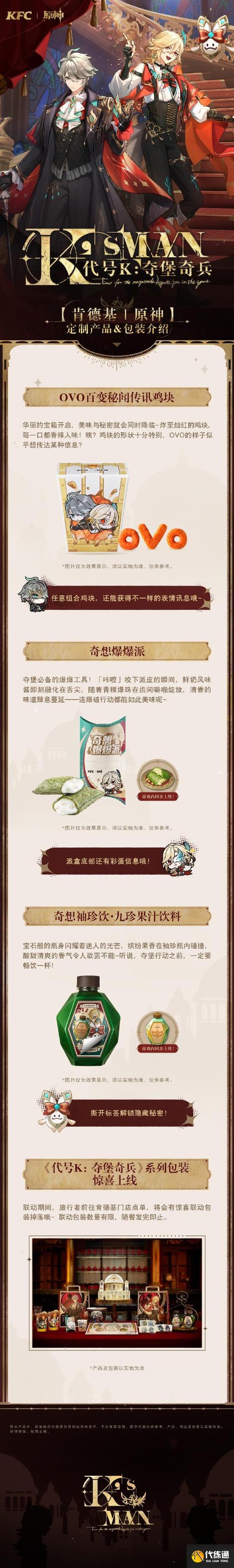 原神KFC联动2025
