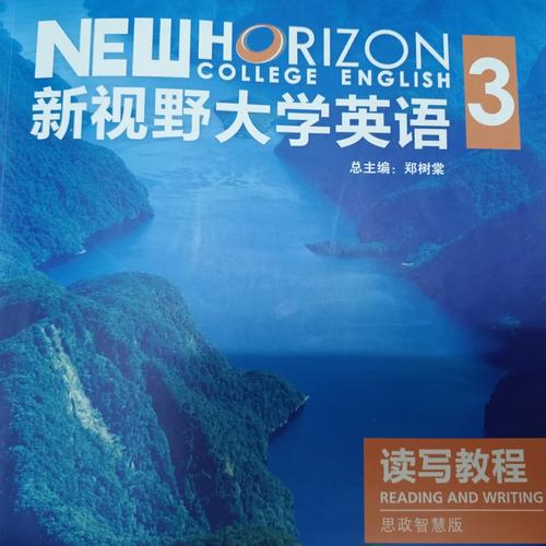 新视野大学英语三答案