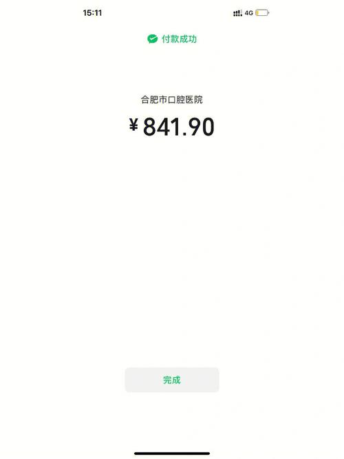 微信付款记录生成器流鼻血版本